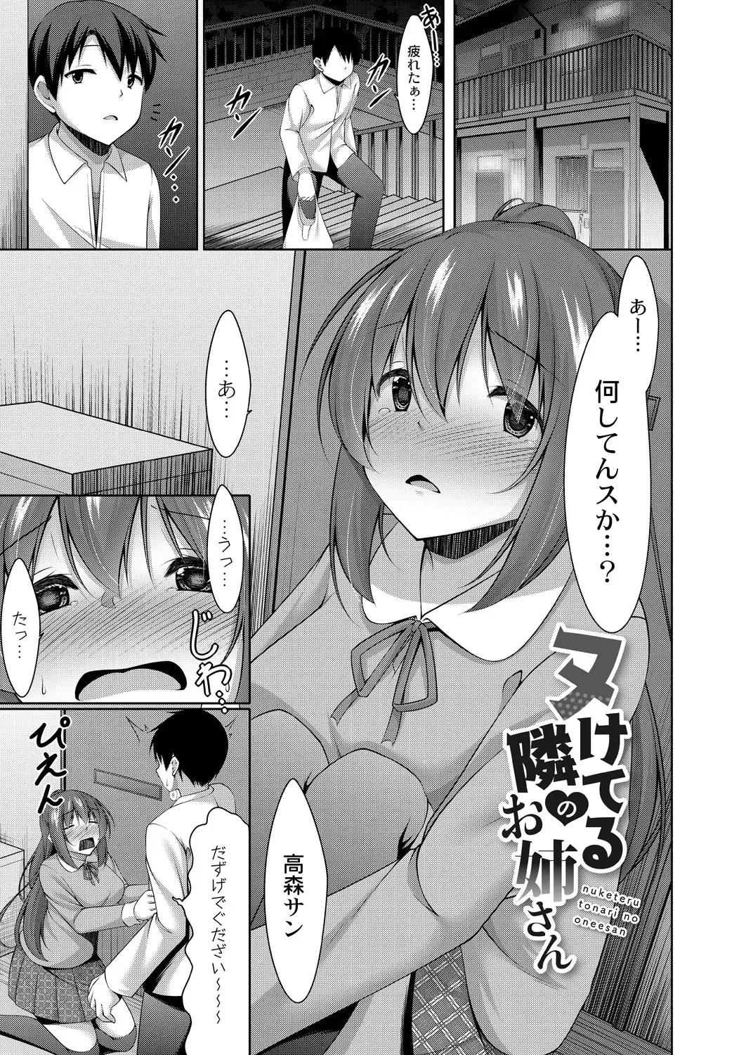 [Narukami Ginryu] Suki Aigokko Fhentai - Page 75