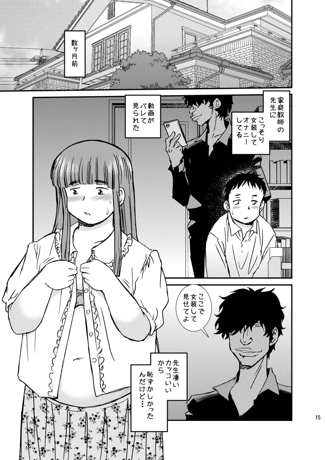 [Shinozaki Rei] CrossDresser Fhentai - Page 15