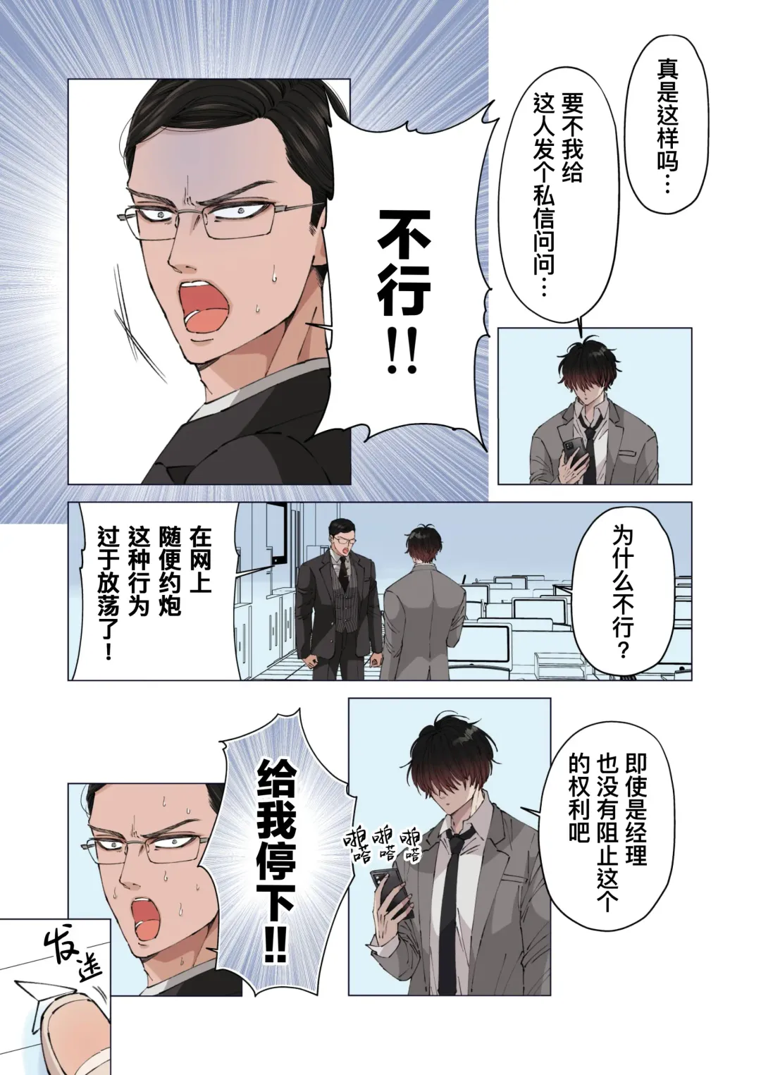 [Hoshitani Kyo] Ktabutsu Baritachi Joushi o Odoshite Zenra Dogeza sasete mita | 威胁顽固的纯1上司逼他全裸下跪挨操 (decensored) Fhentai - Page 11