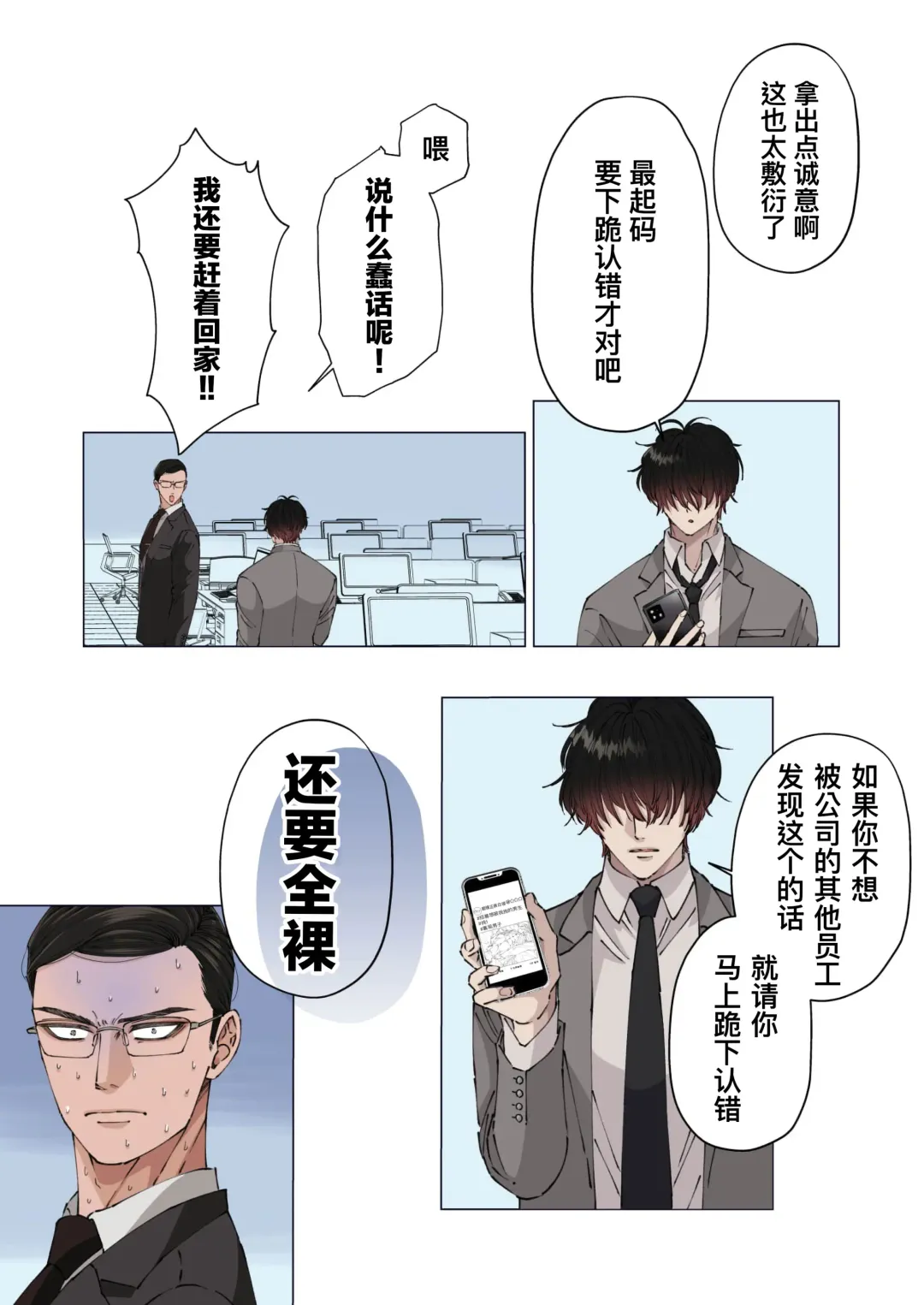 [Hoshitani Kyo] Ktabutsu Baritachi Joushi o Odoshite Zenra Dogeza sasete mita | 威胁顽固的纯1上司逼他全裸下跪挨操 (decensored) Fhentai - Page 14