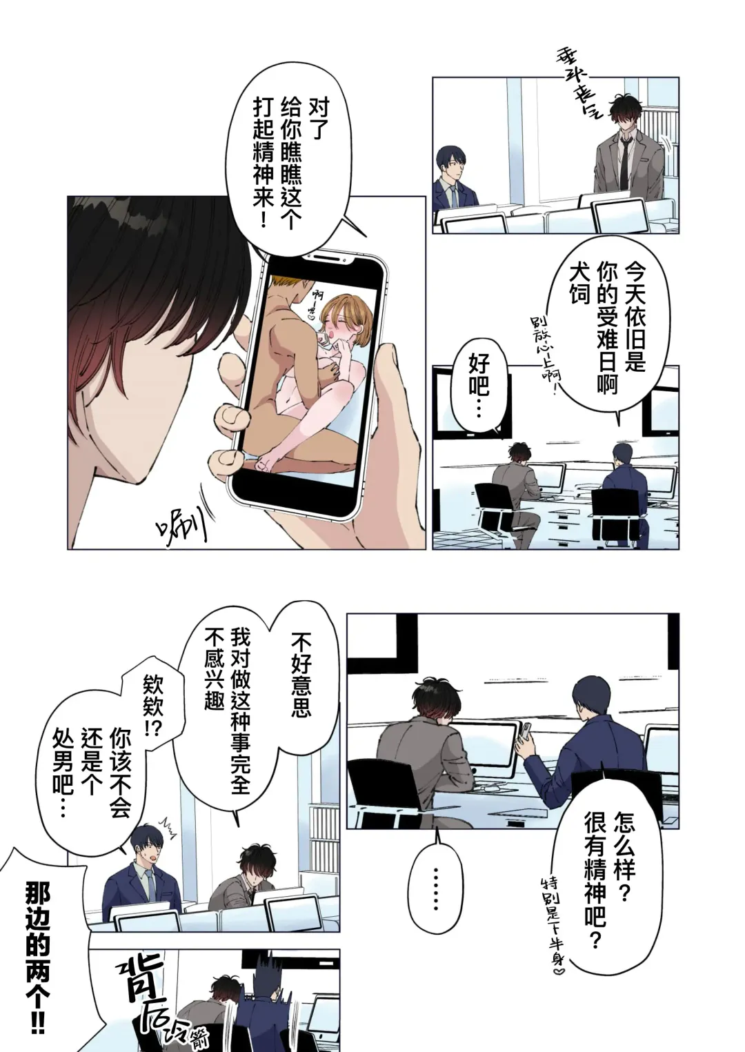 [Hoshitani Kyo] Ktabutsu Baritachi Joushi o Odoshite Zenra Dogeza sasete mita | 威胁顽固的纯1上司逼他全裸下跪挨操 (decensored) Fhentai - Page 5