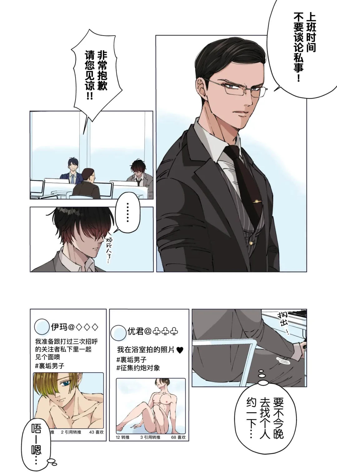 [Hoshitani Kyo] Ktabutsu Baritachi Joushi o Odoshite Zenra Dogeza sasete mita | 威胁顽固的纯1上司逼他全裸下跪挨操 (decensored) Fhentai - Page 6