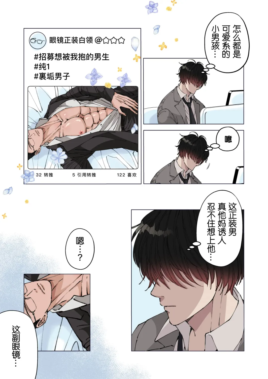 [Hoshitani Kyo] Ktabutsu Baritachi Joushi o Odoshite Zenra Dogeza sasete mita | 威胁顽固的纯1上司逼他全裸下跪挨操 (decensored) Fhentai - Page 7