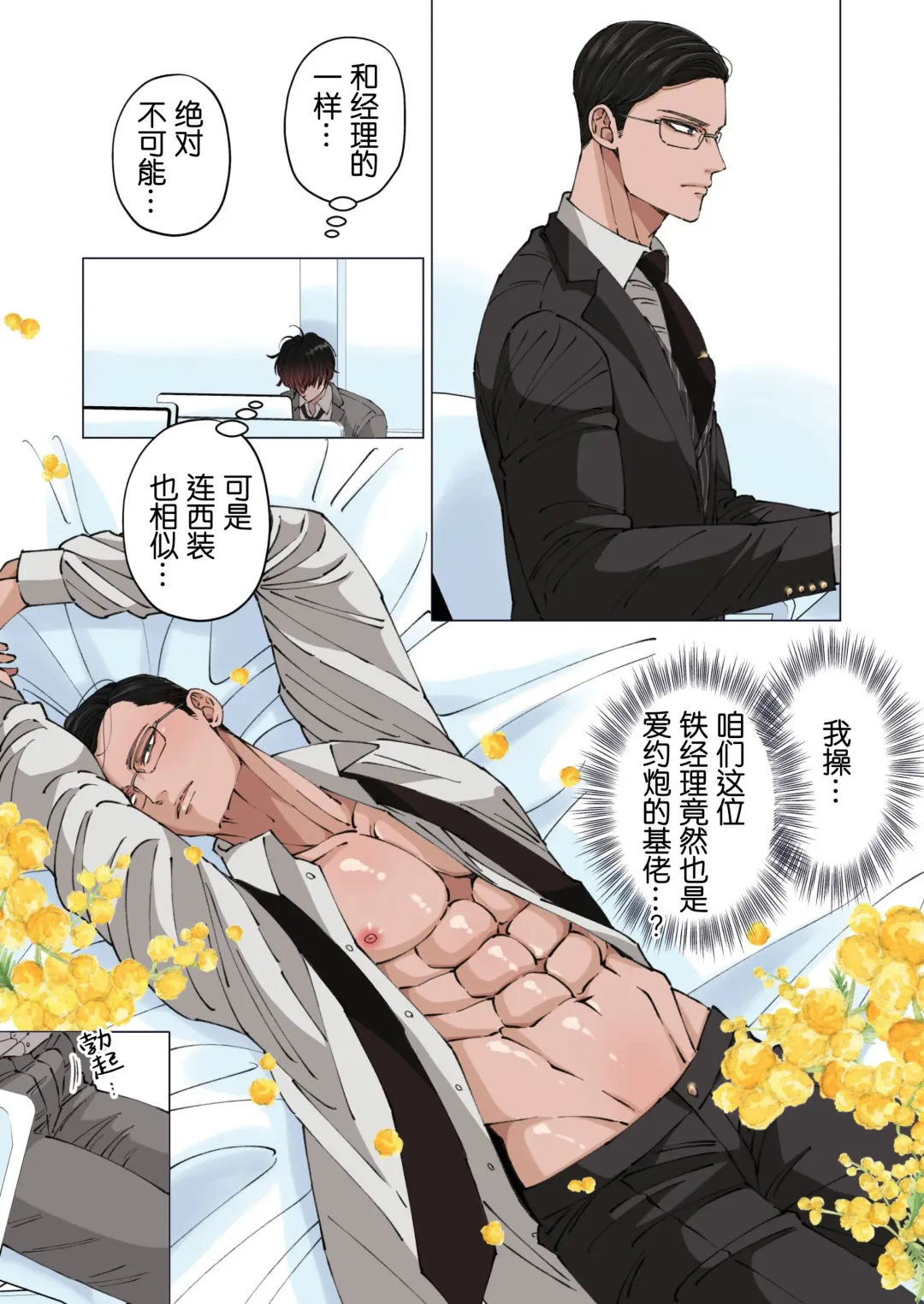 [Hoshitani Kyo] Ktabutsu Baritachi Joushi o Odoshite Zenra Dogeza sasete mita | 威胁顽固的纯1上司逼他全裸下跪挨操 (decensored) Fhentai - Page 8