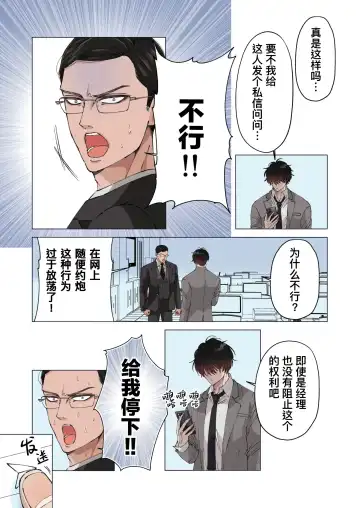 [Hoshitani Kyo] Ktabutsu Baritachi Joushi o Odoshite Zenra Dogeza sasete mita | 威胁顽固的纯1上司逼他全裸下跪挨操 (decensored) Fhentai - Page 11