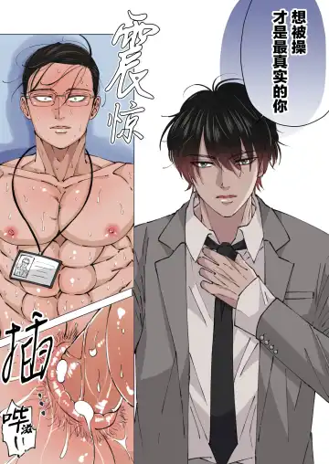 [Hoshitani Kyo] Ktabutsu Baritachi Joushi o Odoshite Zenra Dogeza sasete mita | 威胁顽固的纯1上司逼他全裸下跪挨操 (decensored) Fhentai - Page 28