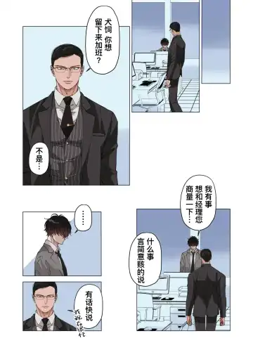 [Hoshitani Kyo] Ktabutsu Baritachi Joushi o Odoshite Zenra Dogeza sasete mita | 威胁顽固的纯1上司逼他全裸下跪挨操 (decensored) Fhentai - Page 9