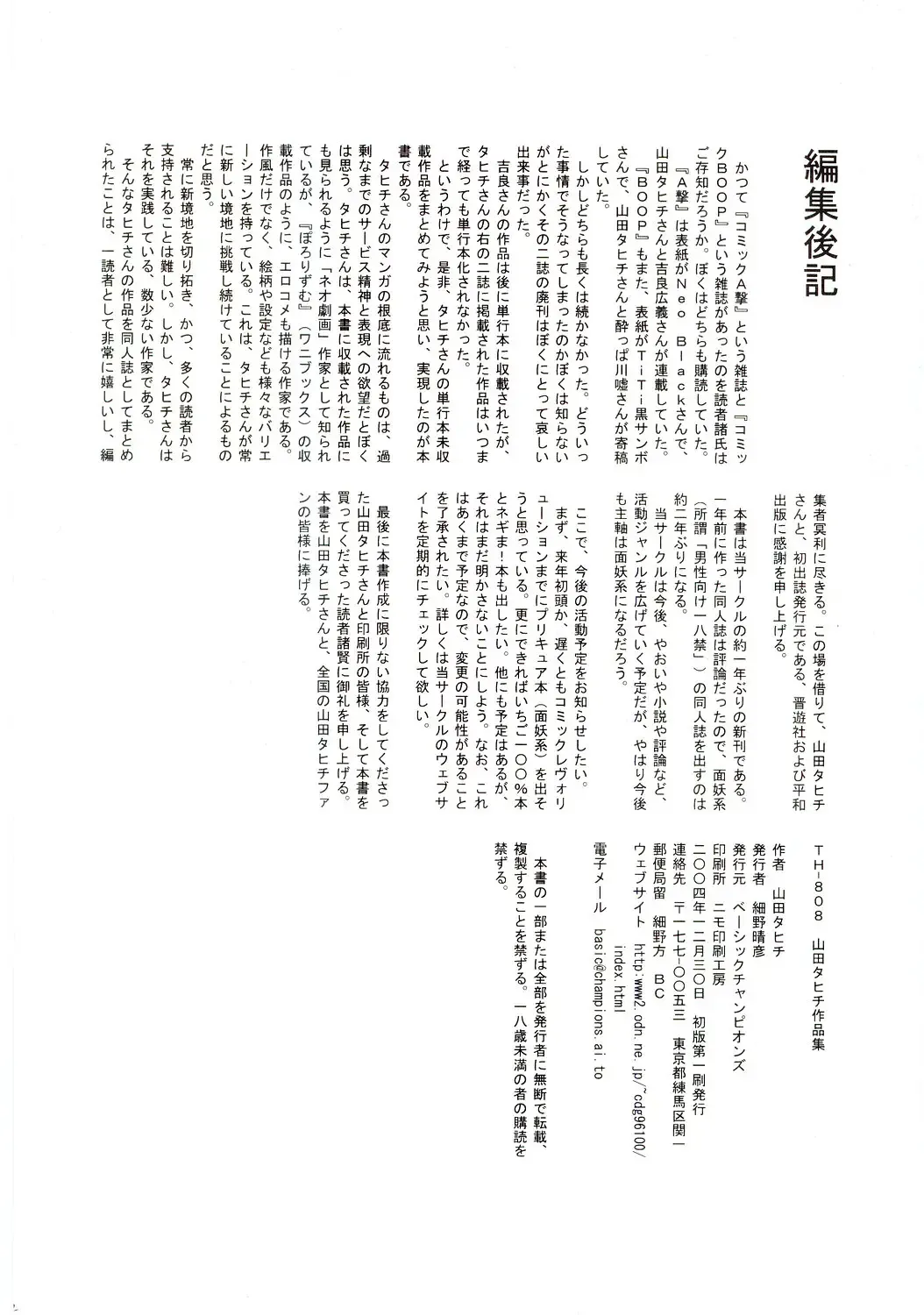 [Yamada Tahichi] TH-808 Fhentai - Page 61