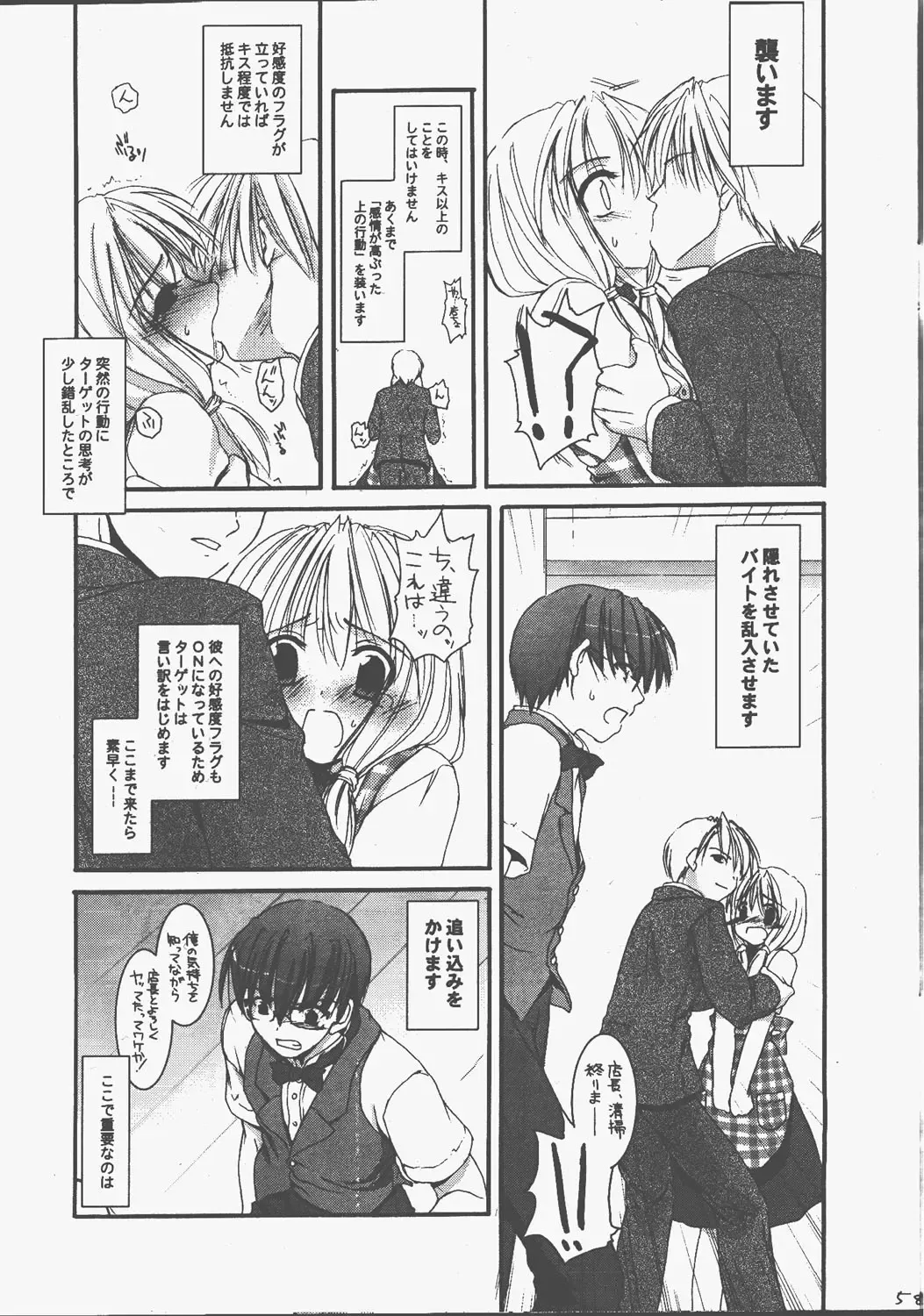 [Nakajima Yuka] Seifuku Rakuen EXTRA 3 - Costume Paradise EXTRA 3 Fhentai - Page 5