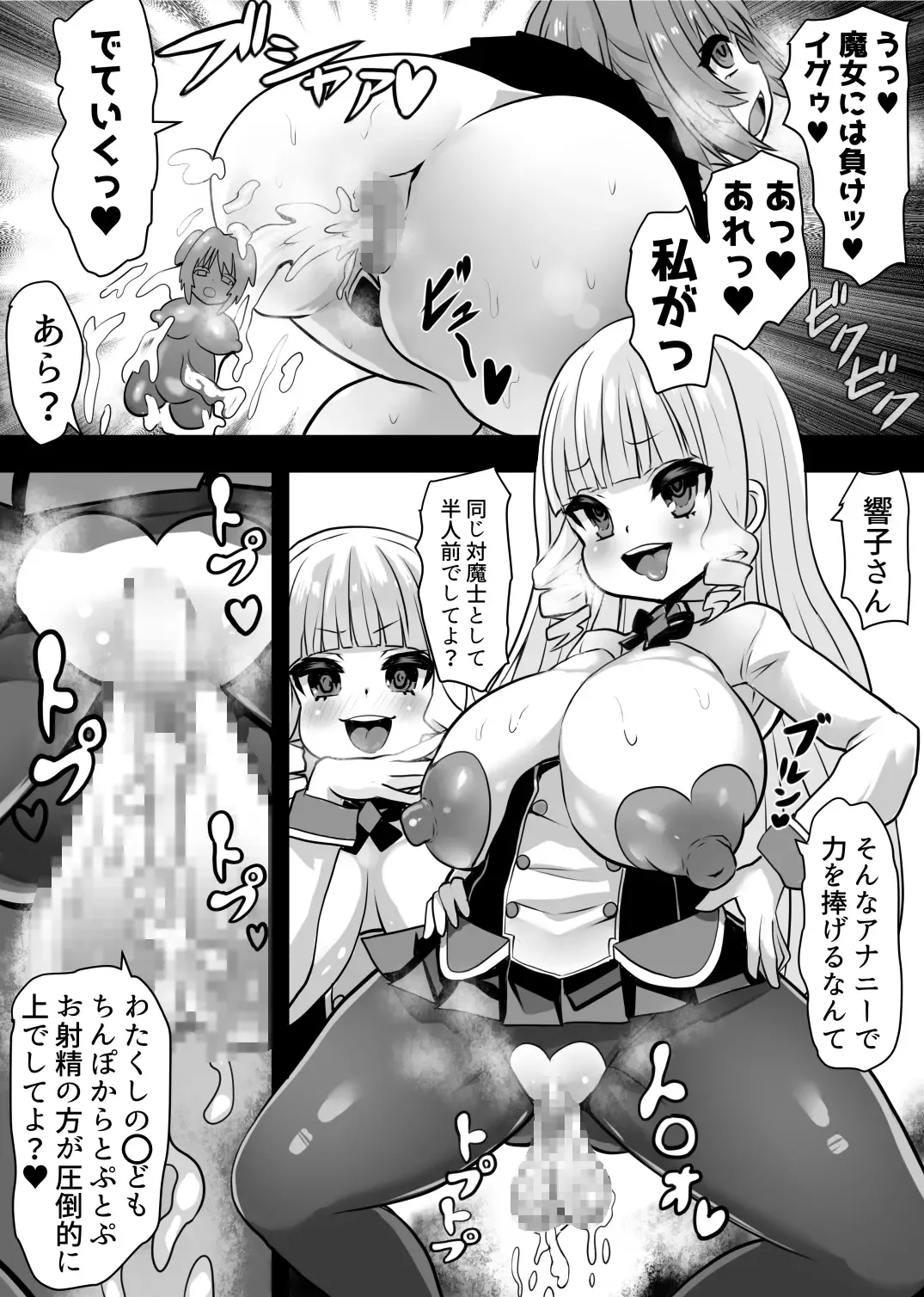 [Sekki Kettle] Sennou Neneki no Majo Fhentai - Page 2