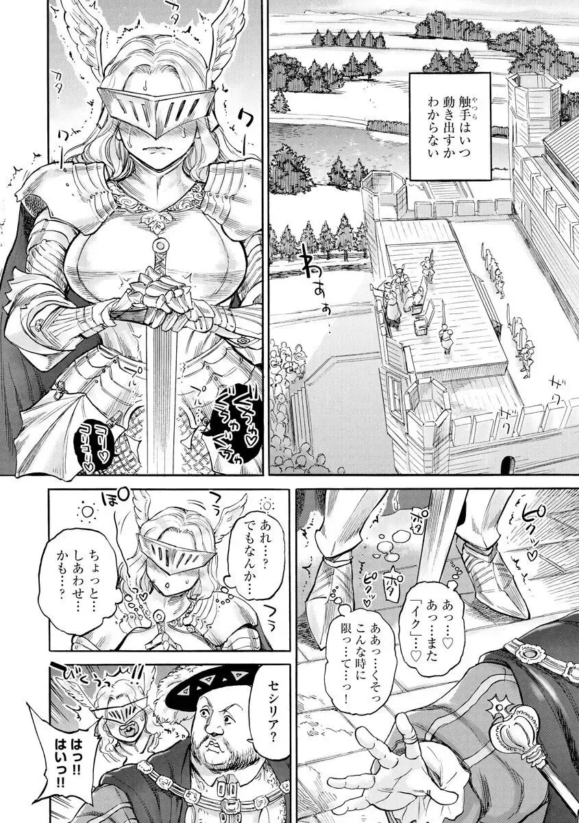 [Ameyama Denshin] Sesiria to Noro i no Yoroi Fhentai.net - Page 10