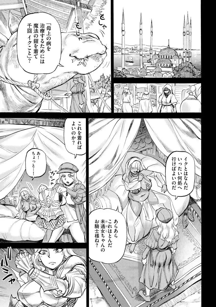 [Ameyama Denshin] Sesiria to Noro i no Yoroi Fhentai.net - Page 3