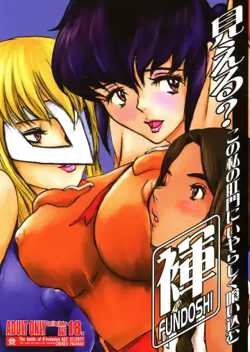 Read [Ozawa Reido] Mieru? Kono watashi no koumon ni iyarashiku kui komu FUNDOSHI - Fhentai.net