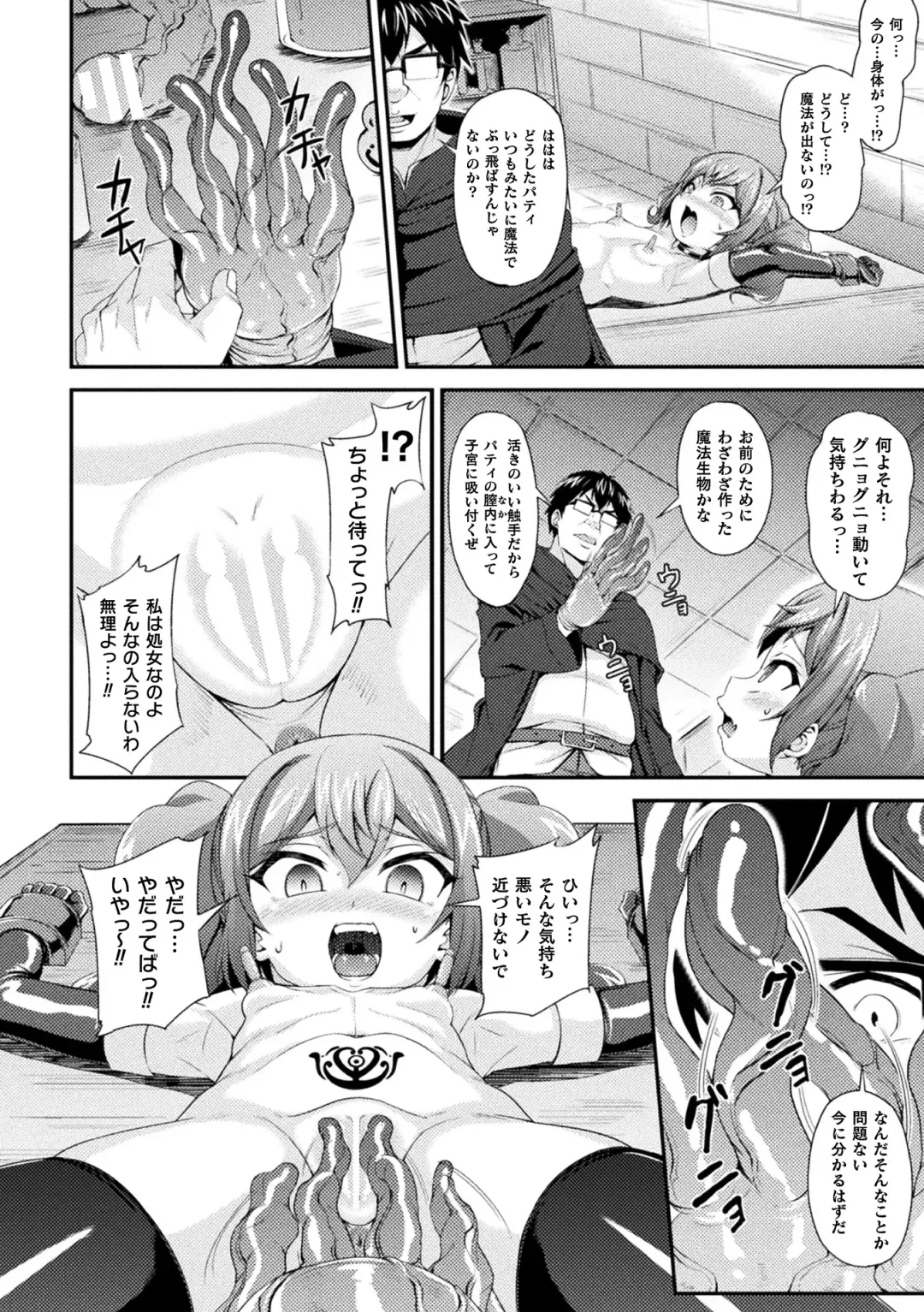 2D Comic Magazine Jintai Kaizou de Otosareru Mesugaki-tachi! Vol. 1 Fhentai - Page 10