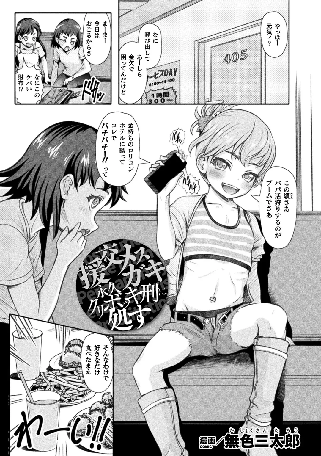 2D Comic Magazine Jintai Kaizou de Otosareru Mesugaki-tachi! Vol. 1 Fhentai - Page 23