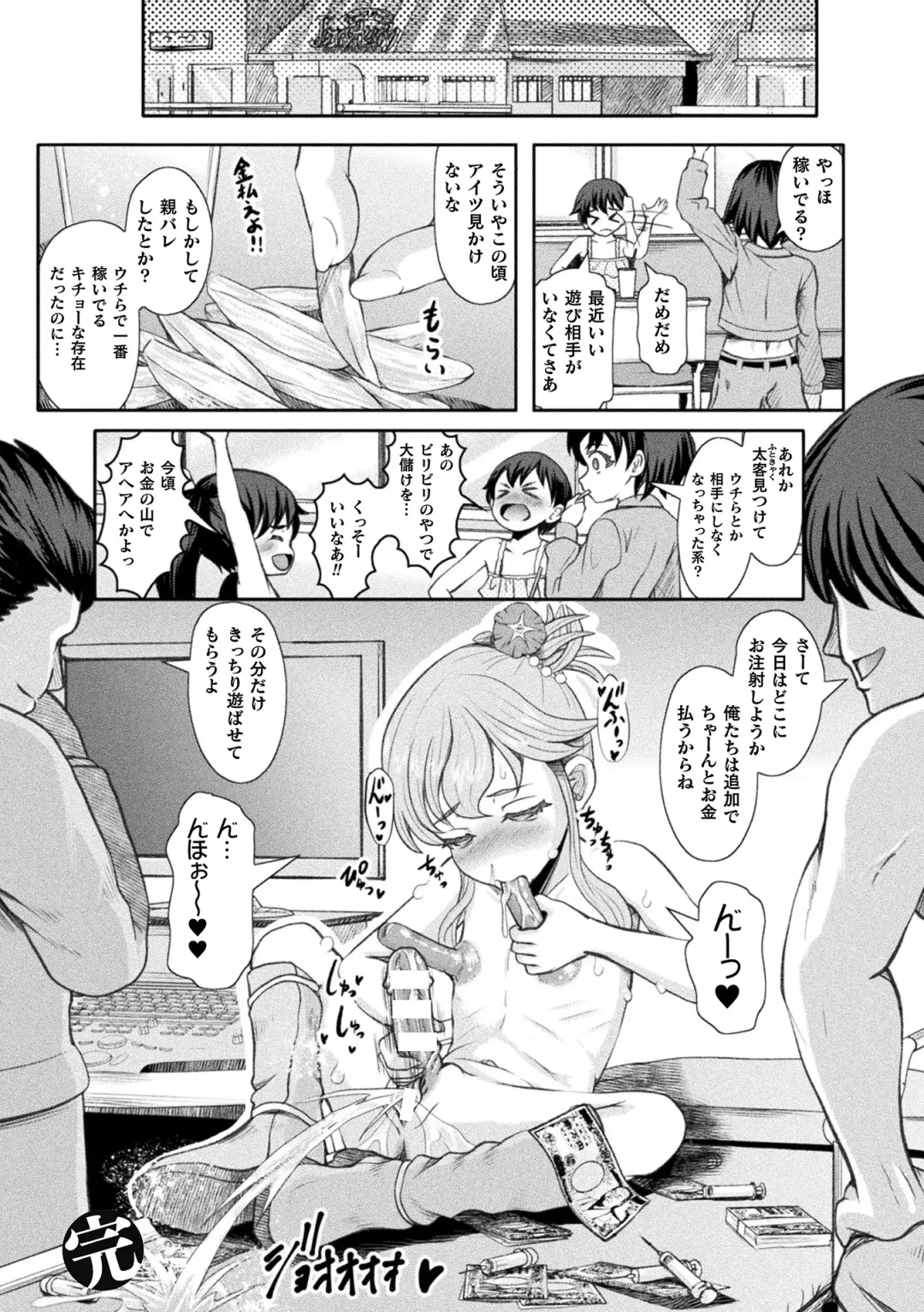 2D Comic Magazine Jintai Kaizou de Otosareru Mesugaki-tachi! Vol. 1 Fhentai - Page 46