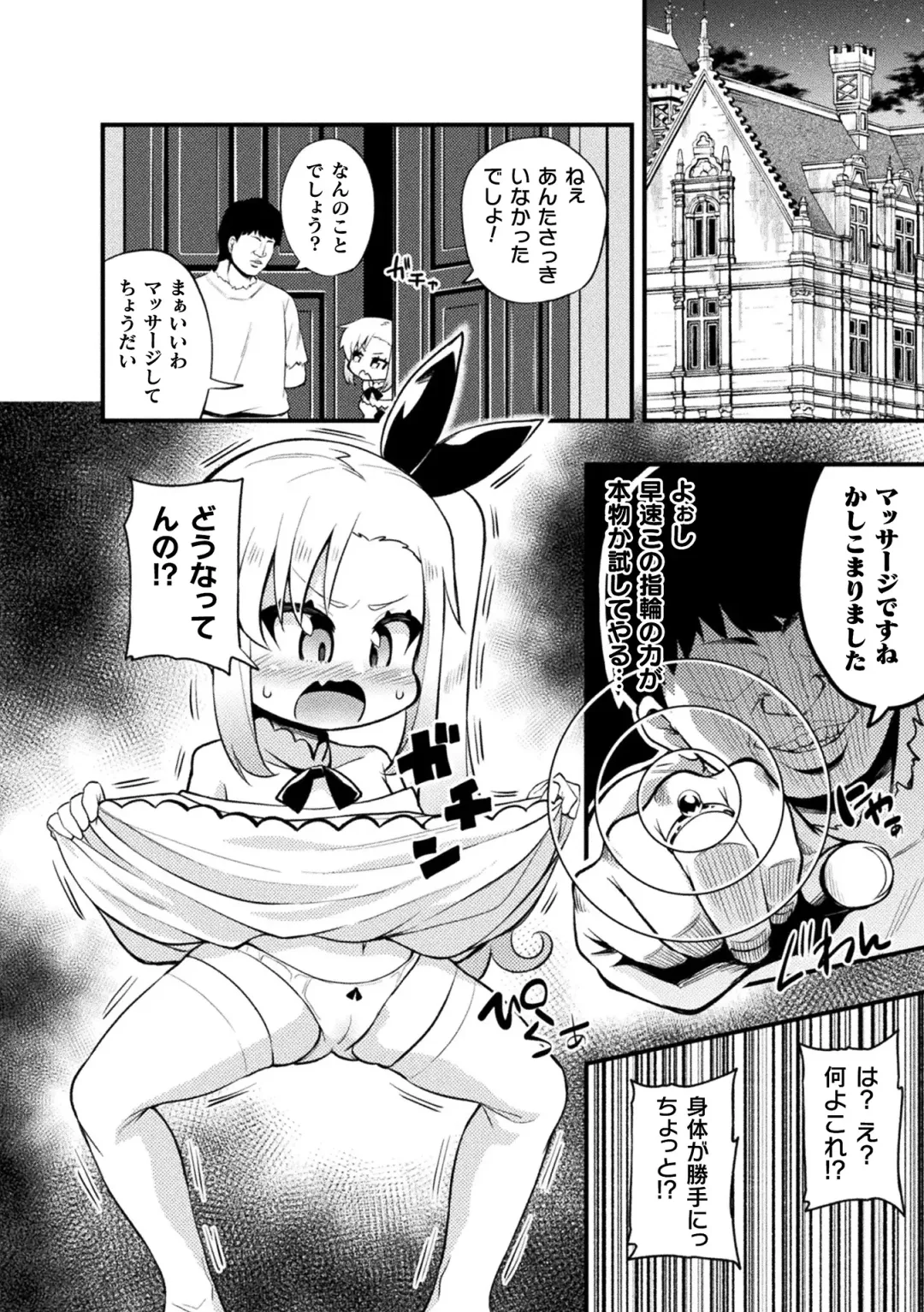 2D Comic Magazine Jintai Kaizou de Otosareru Mesugaki-tachi! Vol. 1 Fhentai - Page 50