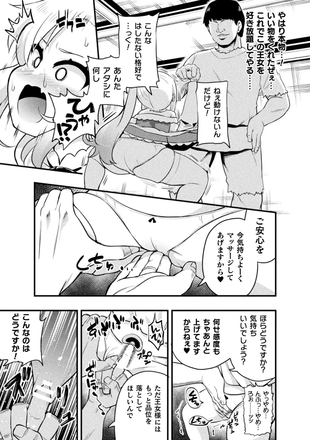 2D Comic Magazine Jintai Kaizou de Otosareru Mesugaki-tachi! Vol. 1 Fhentai - Page 51
