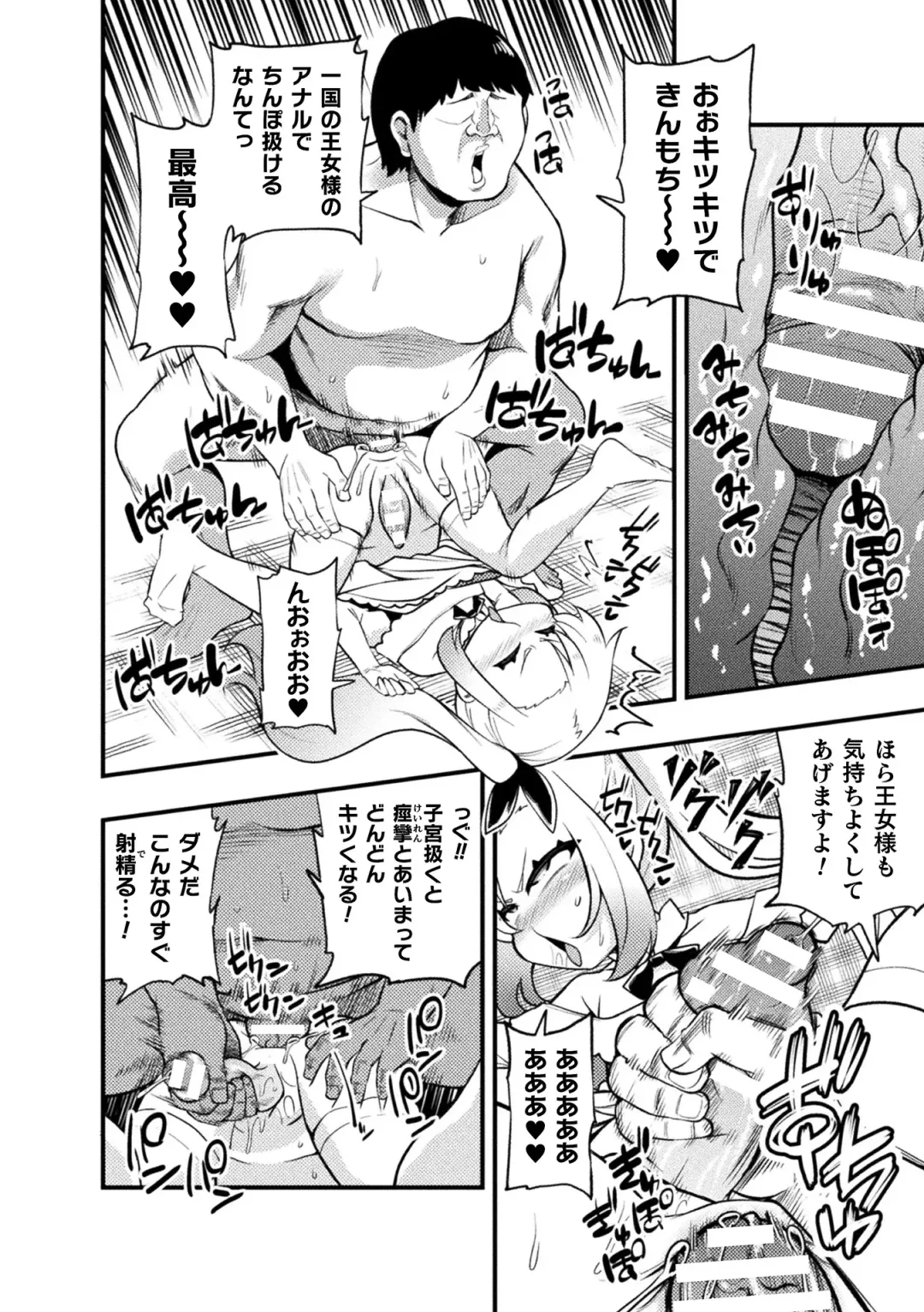 2D Comic Magazine Jintai Kaizou de Otosareru Mesugaki-tachi! Vol. 1 Fhentai - Page 56