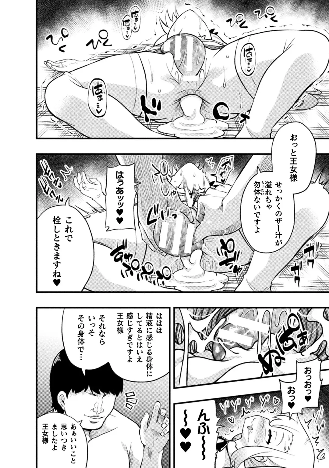 2D Comic Magazine Jintai Kaizou de Otosareru Mesugaki-tachi! Vol. 1 Fhentai - Page 58