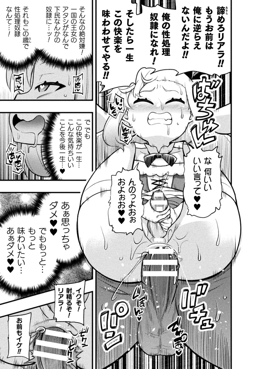 2D Comic Magazine Jintai Kaizou de Otosareru Mesugaki-tachi! Vol. 1 Fhentai - Page 61