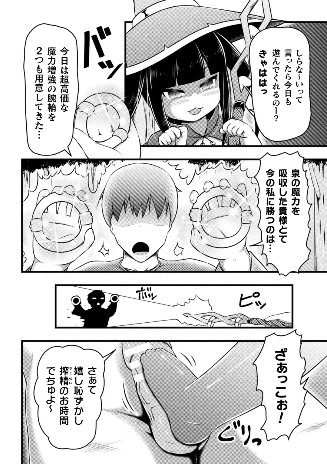 2D Comic Magazine Jintai Kaizou de Otosareru Mesugaki-tachi! Vol. 1 Fhentai - Page 66