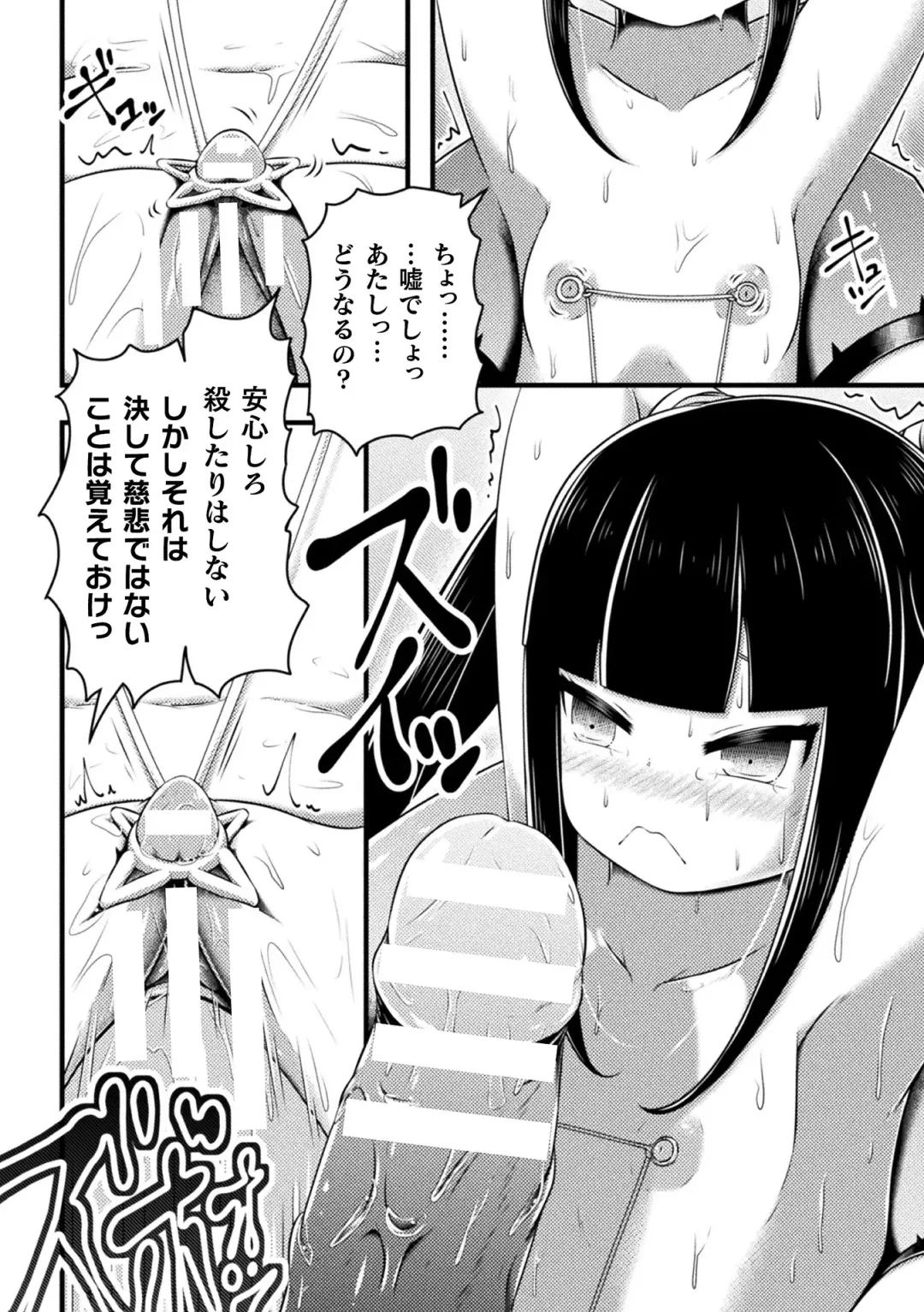 2D Comic Magazine Jintai Kaizou de Otosareru Mesugaki-tachi! Vol. 1 Fhentai - Page 76