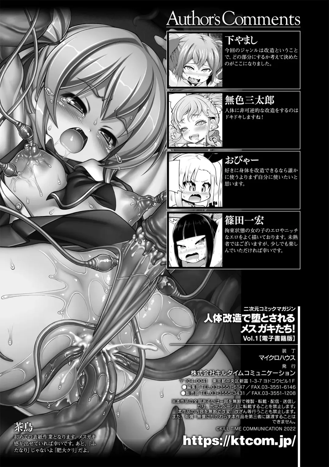 2D Comic Magazine Jintai Kaizou de Otosareru Mesugaki-tachi! Vol. 1 Fhentai - Page 85