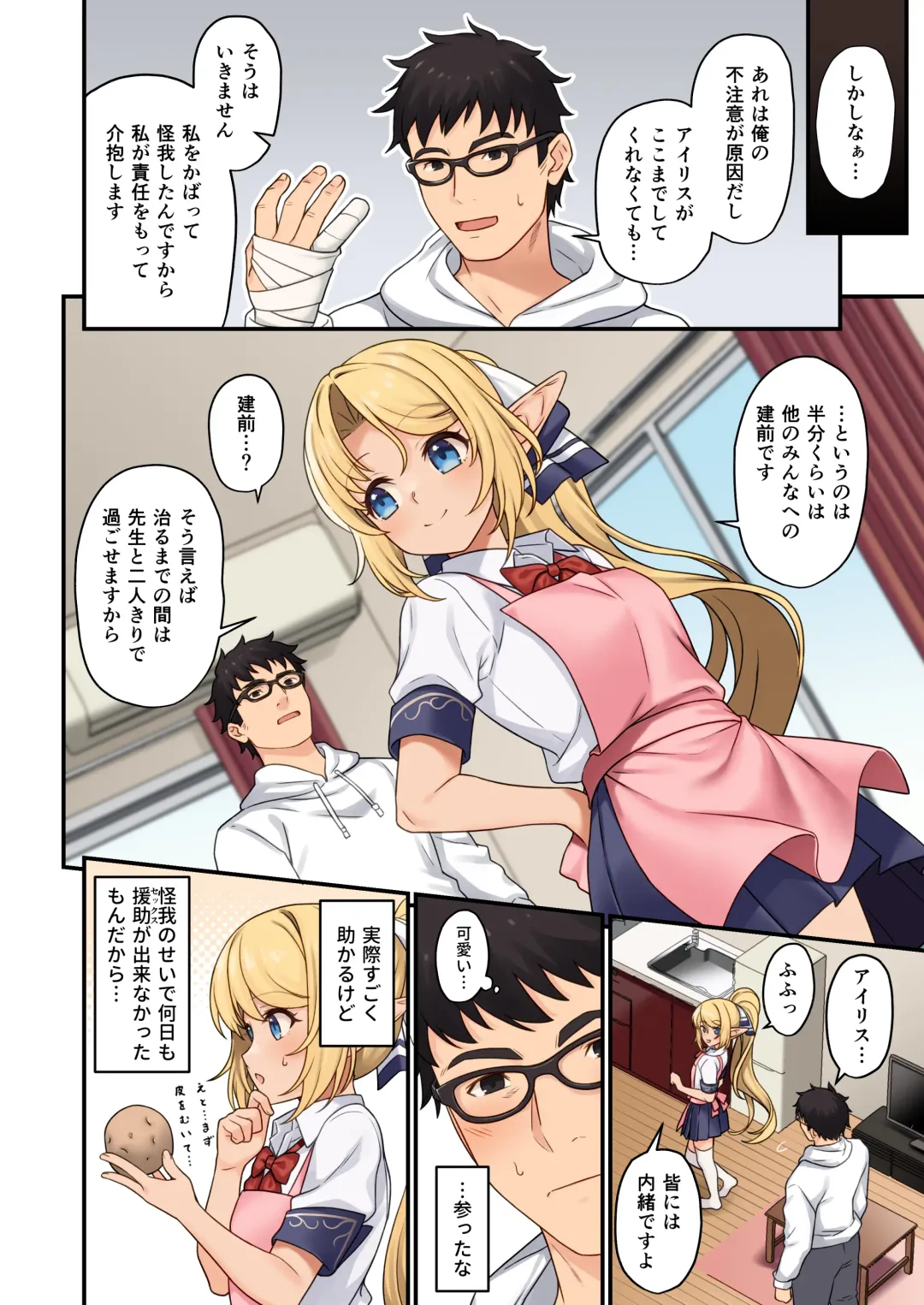 [Takunomi] Enjo Kouhai 13 Fhentai - Page 8