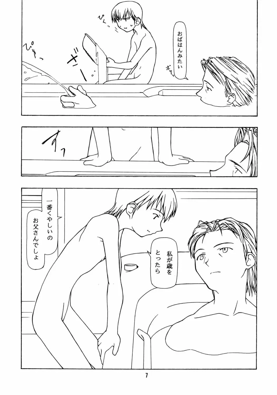 RUN FLAT TIRE - Chicchai Ko no Hon 6 Fhentai - Page 6