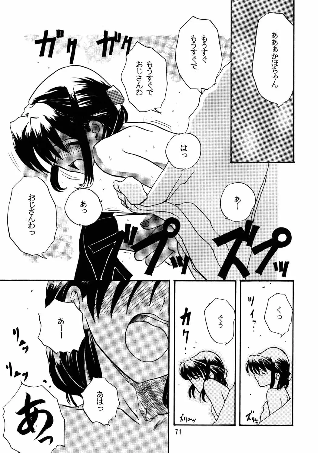 RUN FLAT TIRE - Chicchai Ko no Hon 6 Fhentai - Page 70