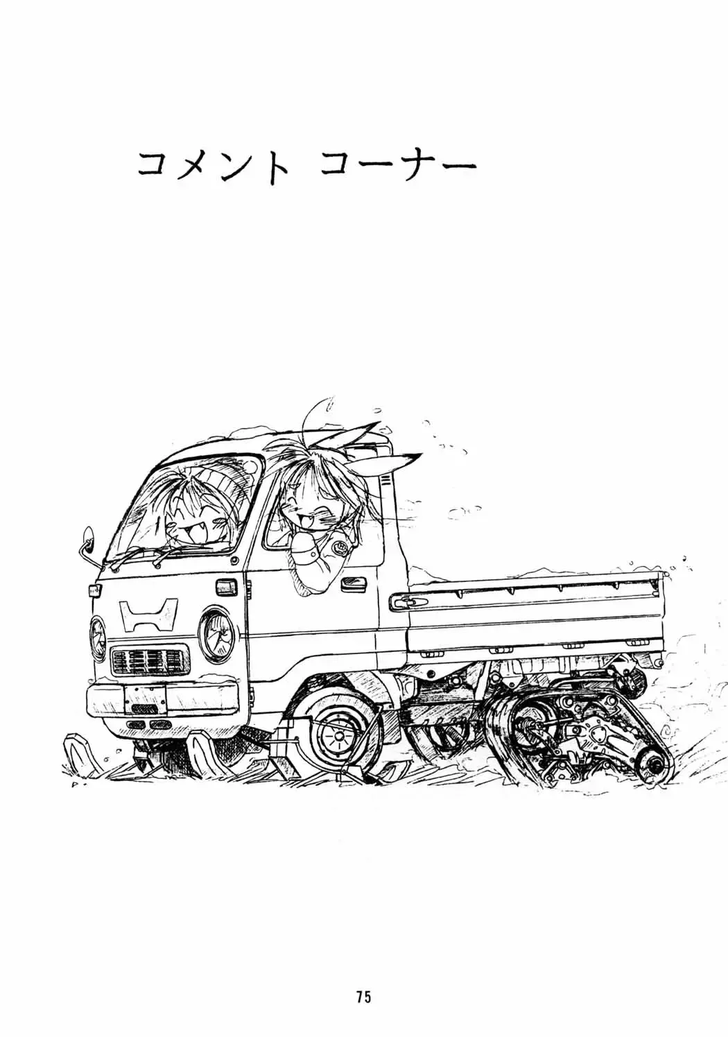 RUN FLAT TIRE - Chicchai Ko no Hon 6 Fhentai - Page 74