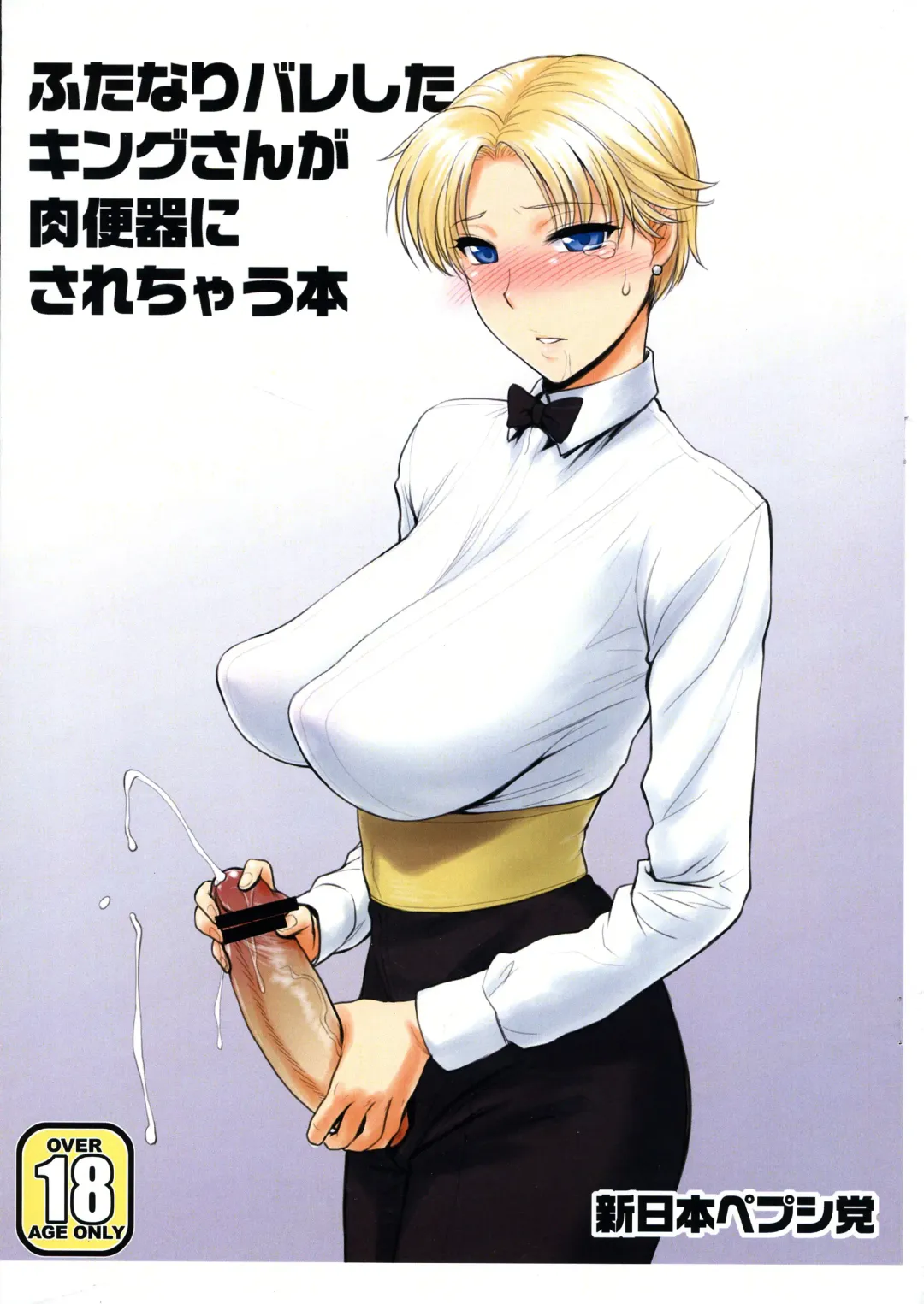 Read [St.germain-sal] Futanari Barista King-san ga Niku Benki ni sarechau Hon - Fhentai.net