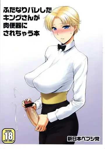 [St.germain-sal] Futanari Barista King-san ga Niku Benki ni sarechau Hon - Fhentai.net