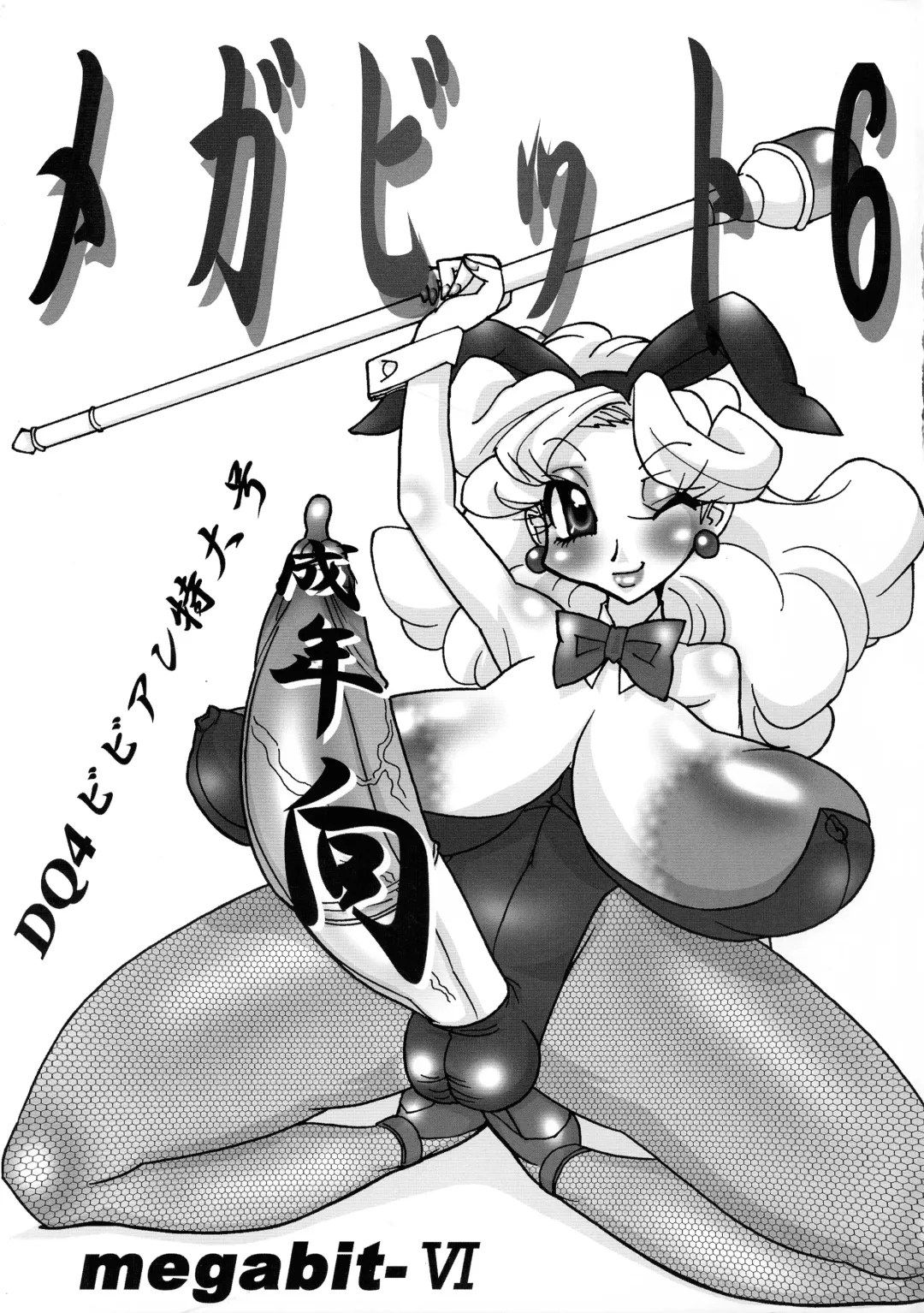 [Dori Rumoi] Megabit 6 Fhentai - Page 1