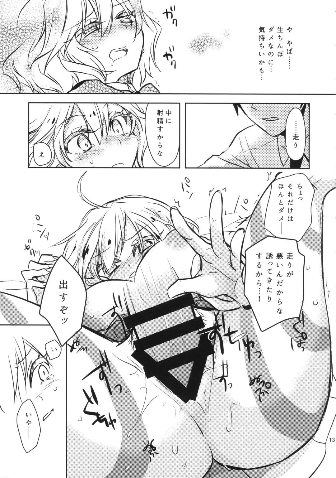 MizoNio R-18 Fhentai - Page 12