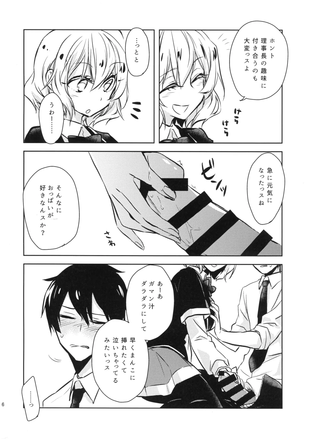 MizoNio R-18 Fhentai - Page 5