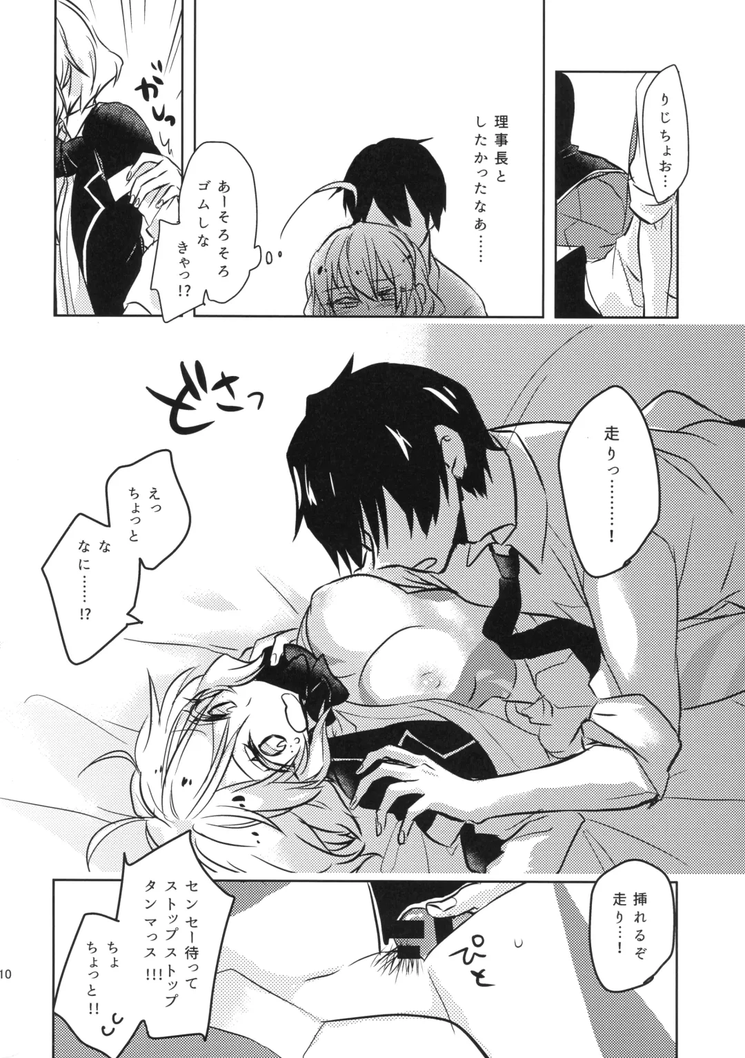 MizoNio R-18 Fhentai - Page 9