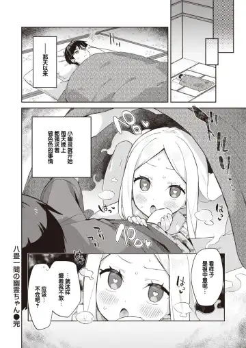 [Moyori] Hachijyouhitoma Yuureichan Fhentai - Page 19