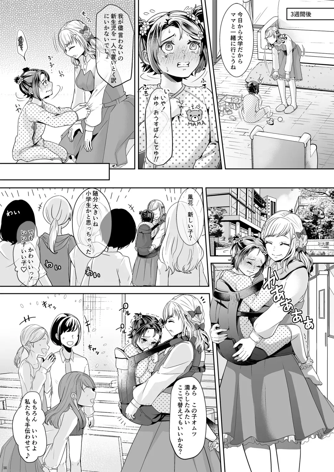 [Kuzumochi] Daigakusei Mama no Atarashii Manamusume Fhentai.net - Page 15