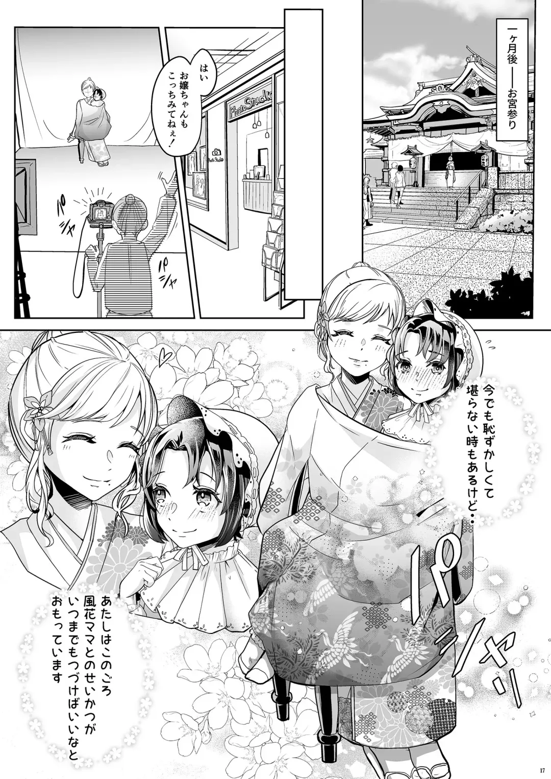 [Kuzumochi] Daigakusei Mama no Atarashii Manamusume Fhentai.net - Page 18