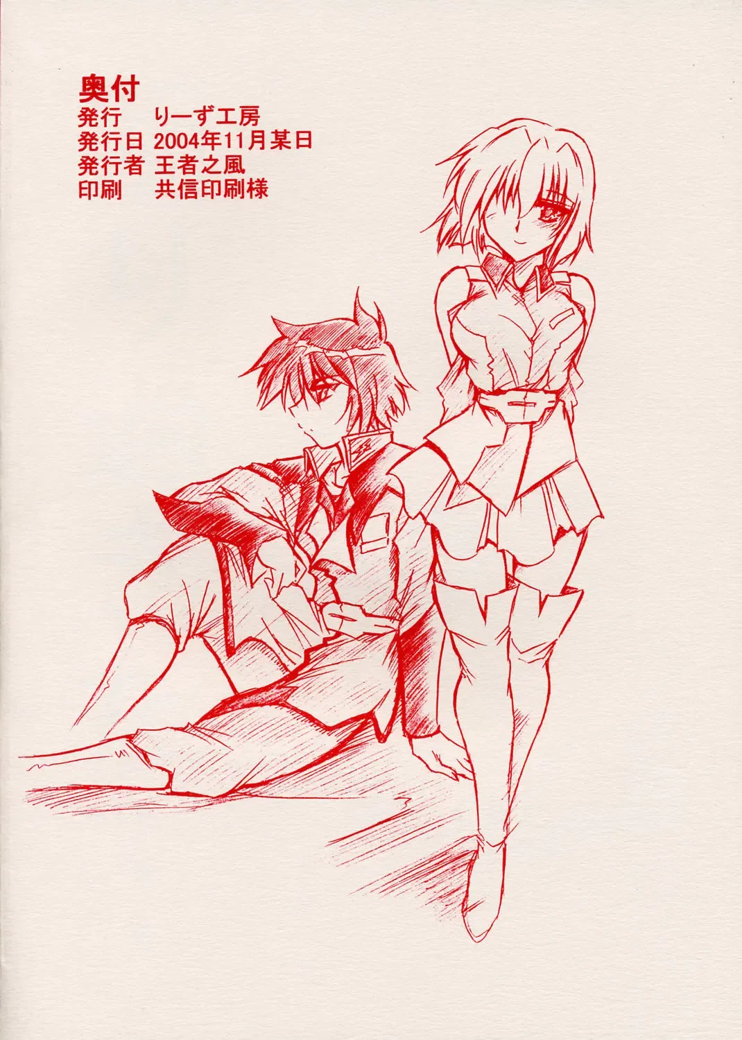 [Oujano Kaze] Uchuu o Kakeru Lucky Sukebe Fhentai - Page 14