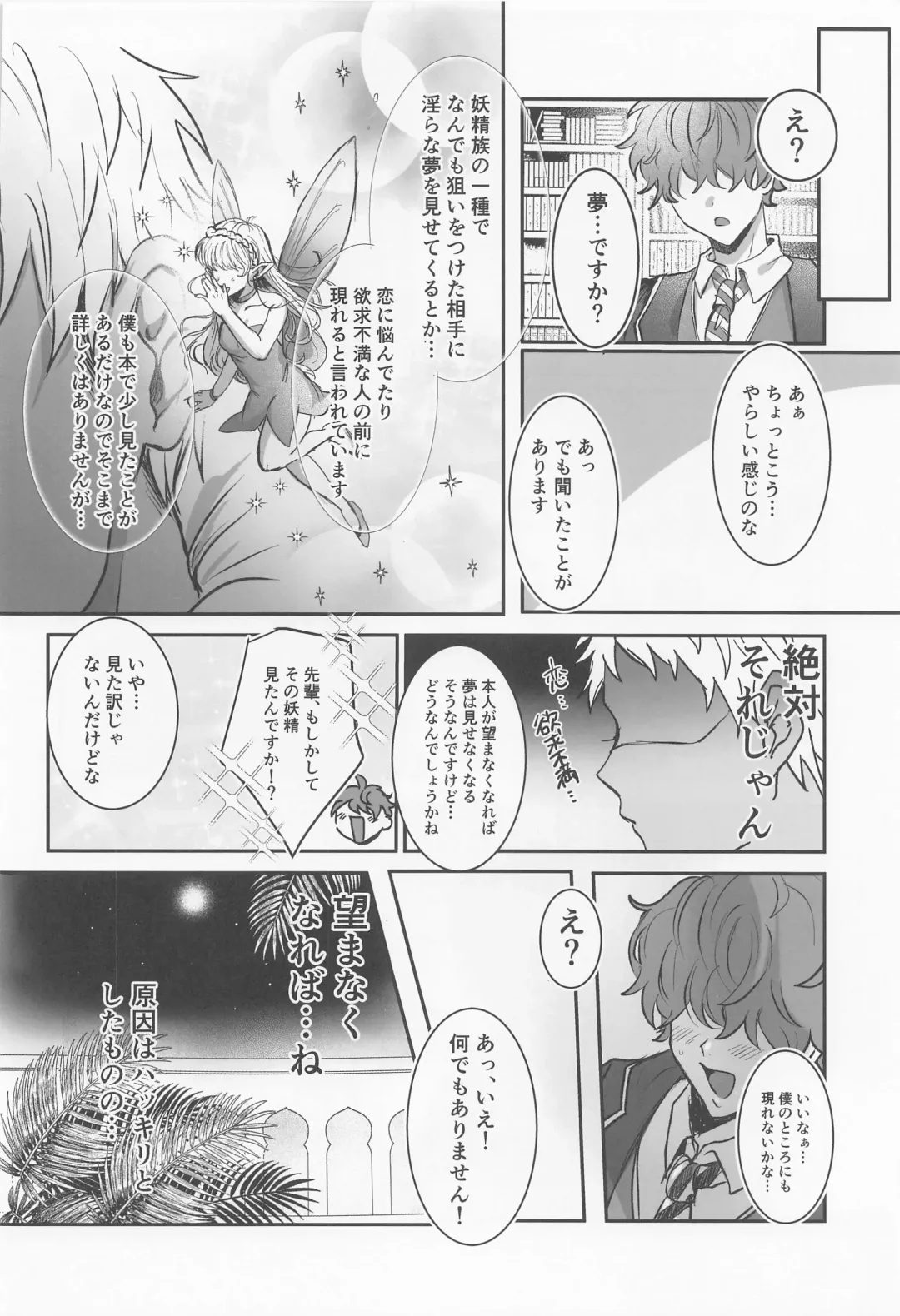 [Tokonatsu.] Dreams Never End. Fhentai - Page 19