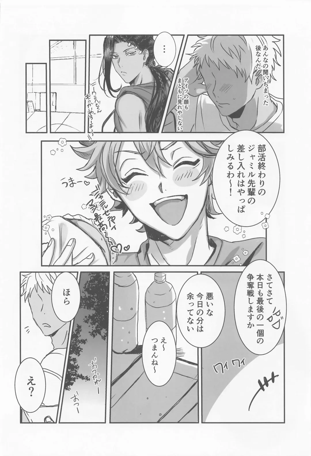 [Tokonatsu.] Dreams Never End. Fhentai - Page 9