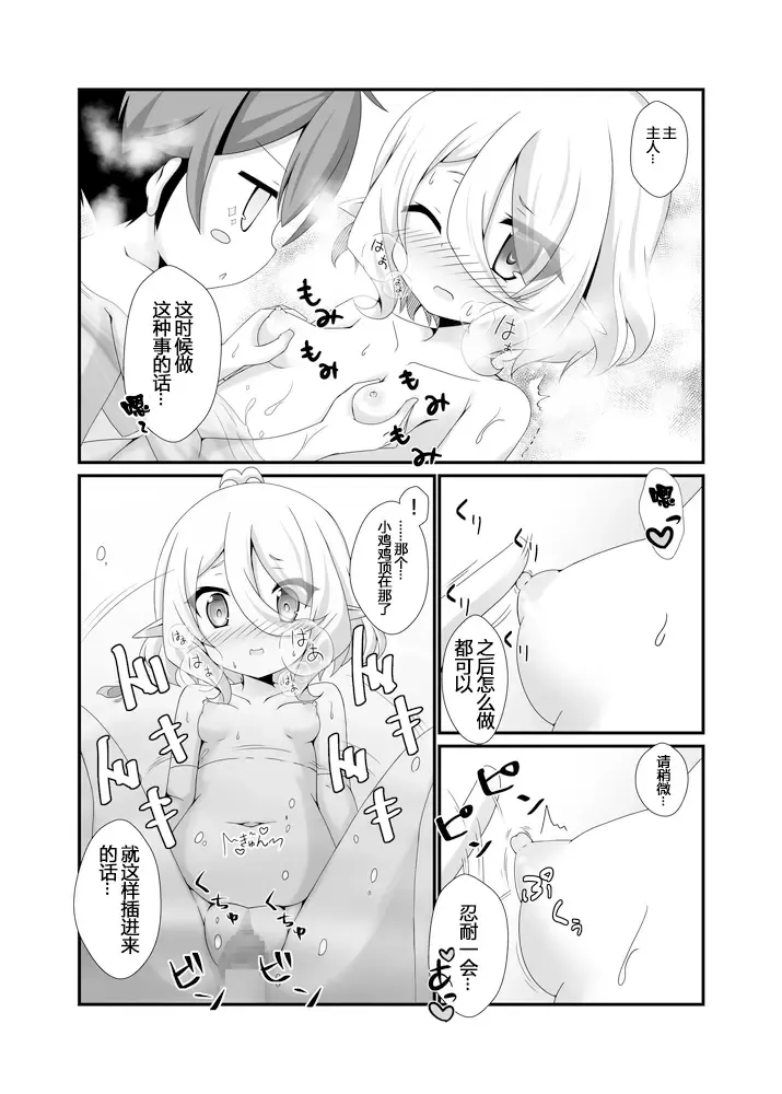 [Koshiriro] Chiccha na Aruji-sama to Sono 2 Fhentai.net - Page 12