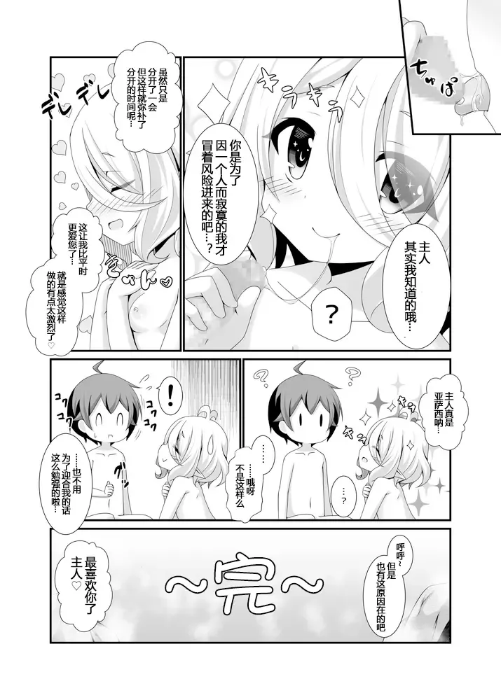 [Koshiriro] Chiccha na Aruji-sama to Sono 2 Fhentai.net - Page 21