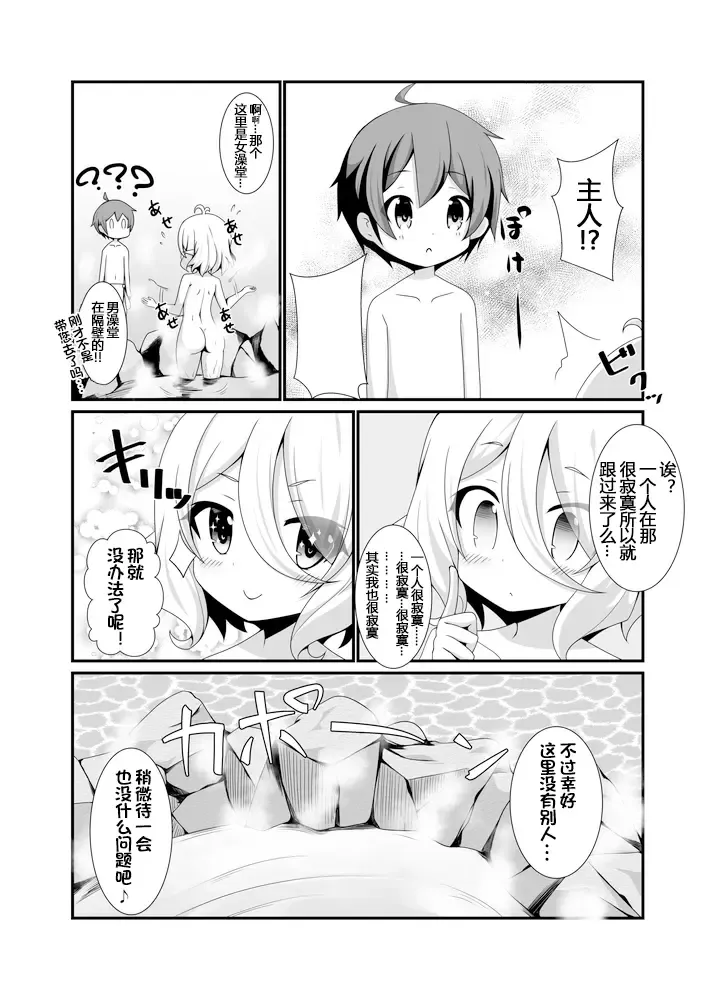 [Koshiriro] Chiccha na Aruji-sama to Sono 2 Fhentai.net - Page 6