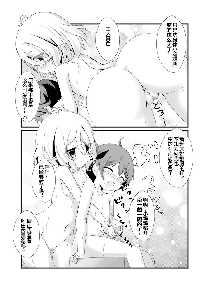 [Koshiriro] Chiccha na Aruji-sama to Sono 2 Fhentai.net - Page 9