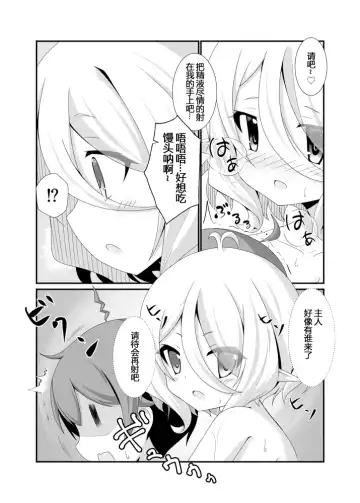 [Koshiriro] Chiccha na Aruji-sama to Sono 2 Fhentai.net - Page 10