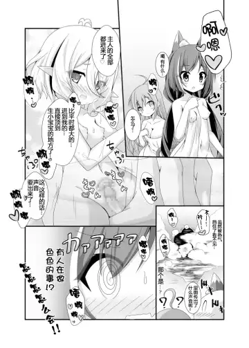 [Koshiriro] Chiccha na Aruji-sama to Sono 2 Fhentai.net - Page 15